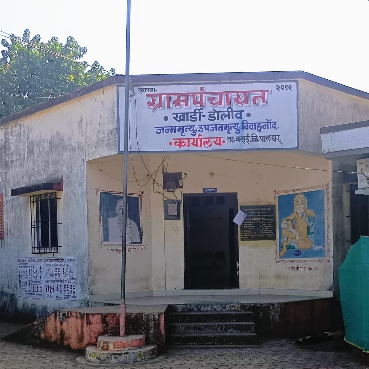 खर्दी डोळीव ग्रामपंचायत